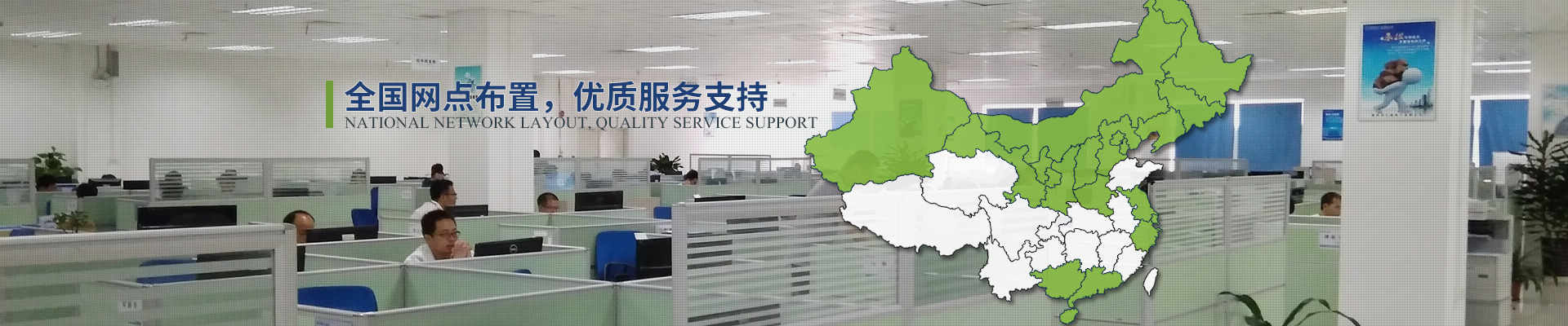億能全國網點布置，優質服務支持