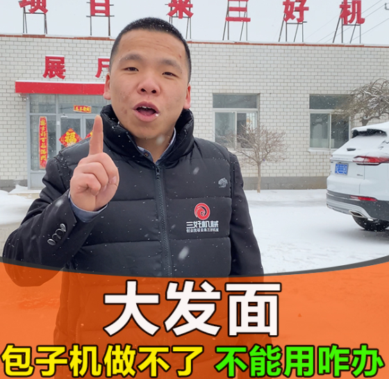 包子機(jī)做不了包子