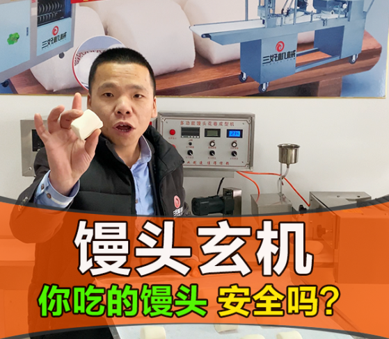 饅頭機(jī)制作饅頭劉二教學(xué)