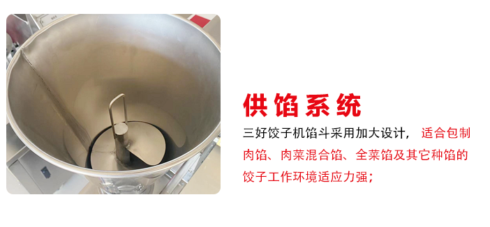 餃子機供餡系統(tǒng)設(shè)計