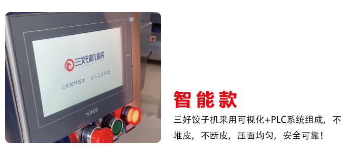 智能款餃子機創(chuàng)新研發(fā)