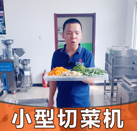 多功能切菜機直接的區(qū)別