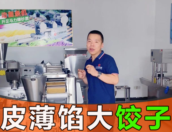 餃子機(jī)操作太繁瑣，能不能實(shí)現(xiàn)智能化？