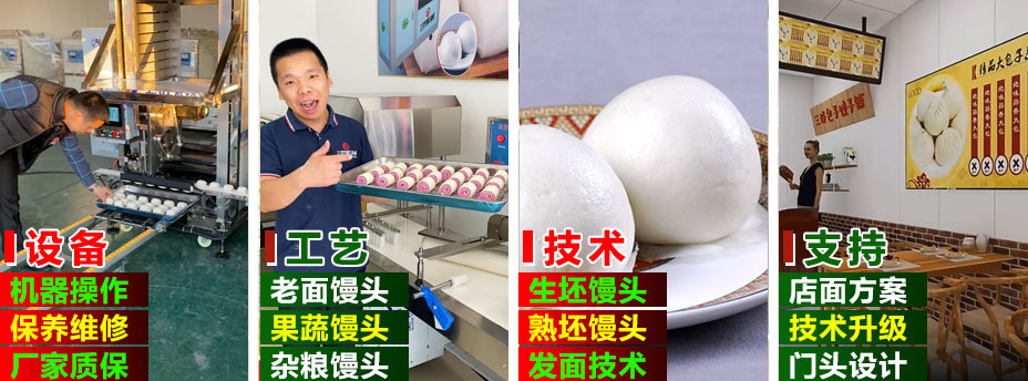 三好饅頭機(jī)