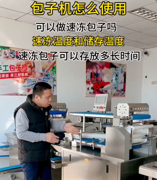 包子機(jī)做的包子怎么儲存