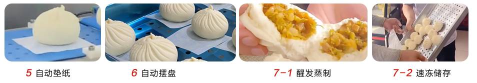 1739591446290253.jpg 三好包子機(jī)_03_06.jpg